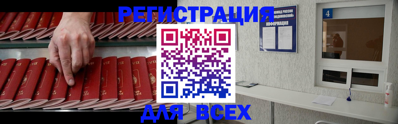 прописка регистрация в Калмыкии