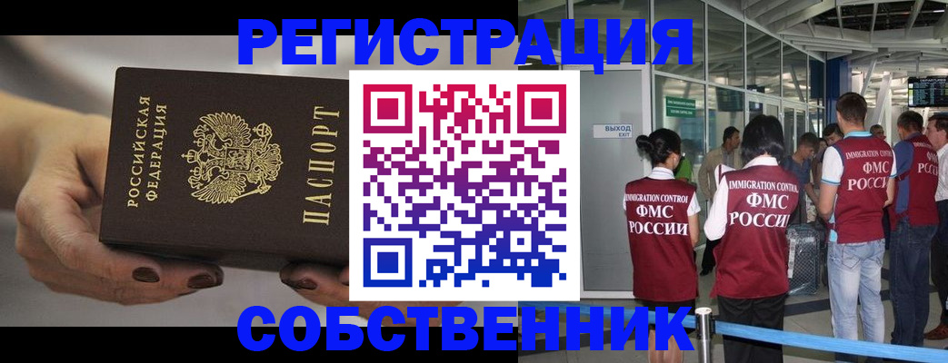 временная регистрация в Калмыкии