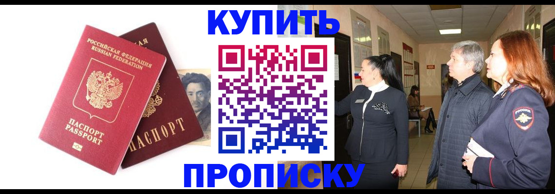 прописка в квартире в Калмыкии