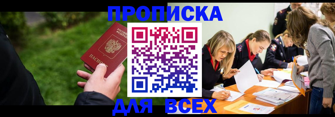 временная регистрация для школы в Калмыкии