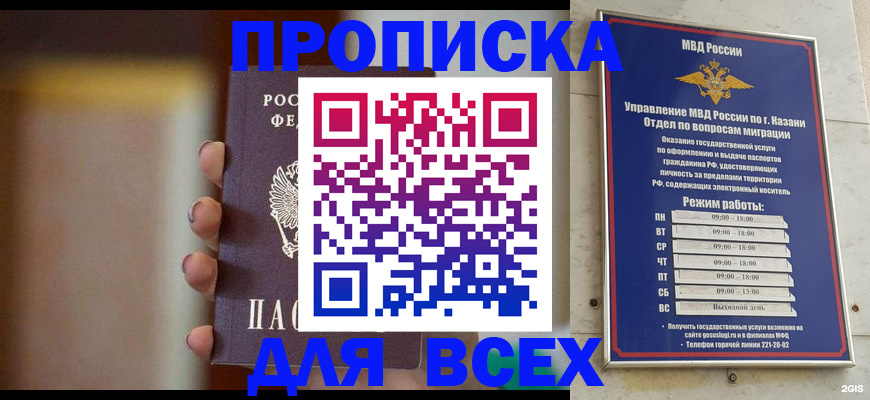 прописка законно в Калмыкии